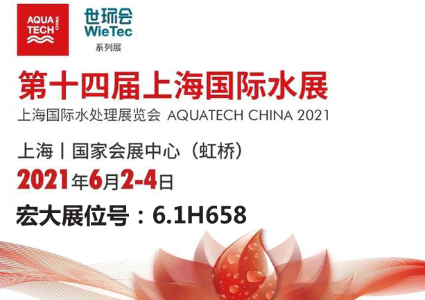 第十四屆上海國際水展